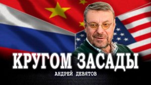 Не пропустить энергию прилива, или Какими будут отношения в треугольнике Россия – Китай – США