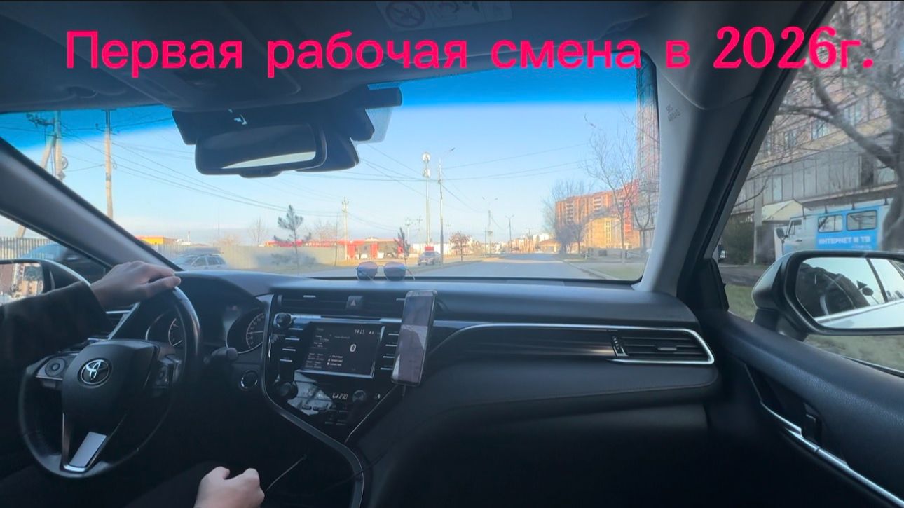 Первый рабочий день в 2026г. Яндекс такси Махачкала. Дагестан 2026