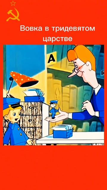 Вовка в тридевятом царстве 113-01-2026 смотреть онлайн