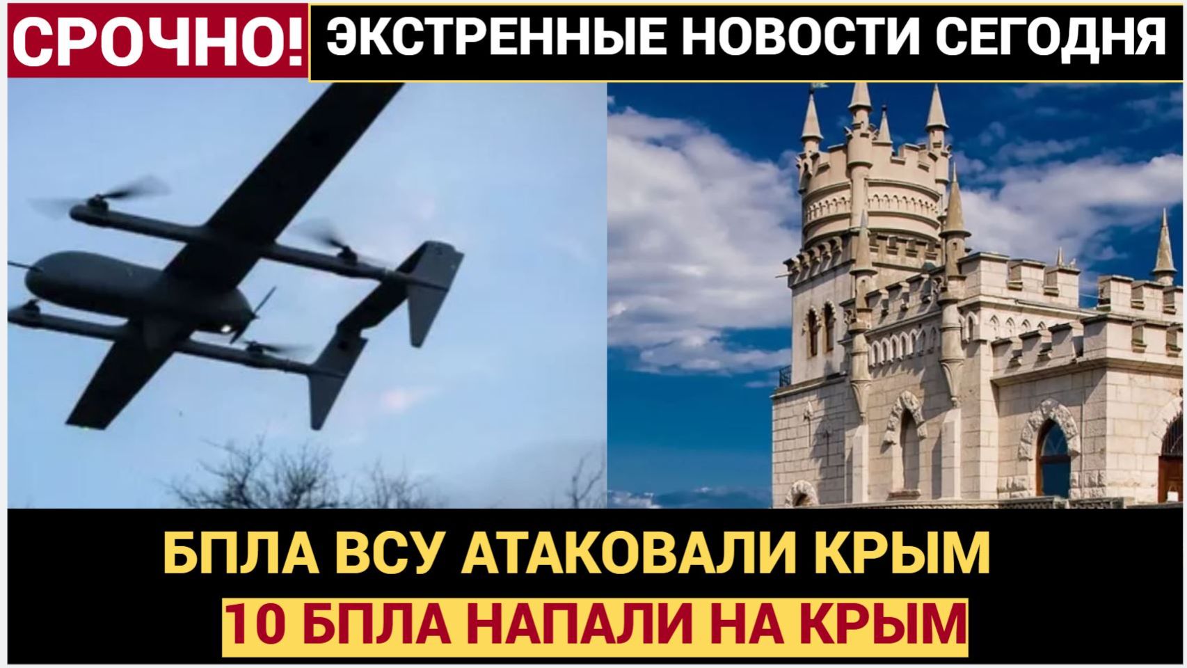Срочно! Украина АТАКОВАЛА Крым! БПЛА ВСУ напали на Крым смотреть онлайн