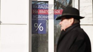 Средняя доходность вкладов опустилась ниже 14,5% годовых