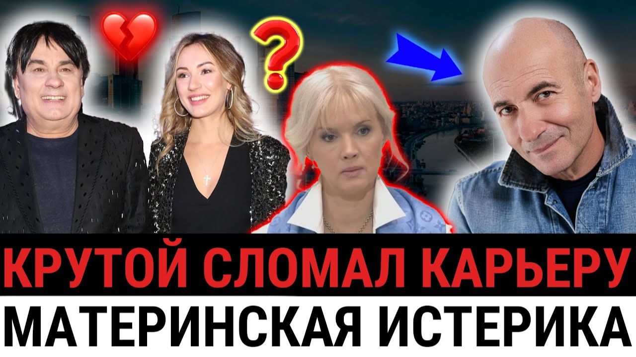 «ДОЧЬ РЫЛОМ НЕ ВЫШЛА?!» — жена Серова публично РАЗНЕСЛА Крутого и вскрыла закулисье эстрады? смотреть онлайн