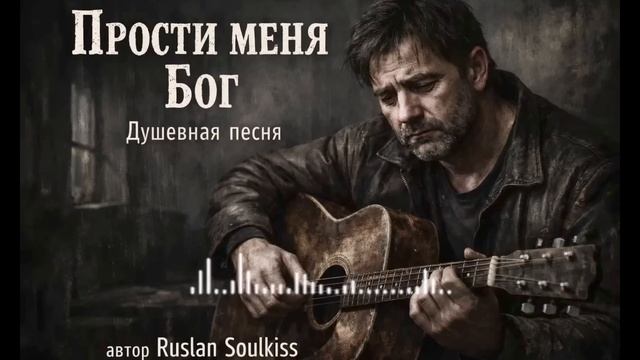 Прости меня Бог.mp4 смотреть онлайн