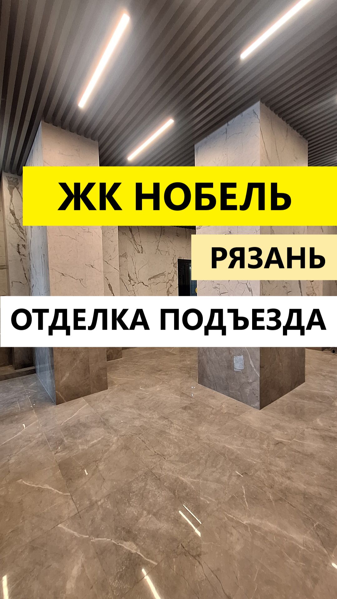 ЖК Нобель Рязань улица Новая отделка подъезда смотреть онлайн