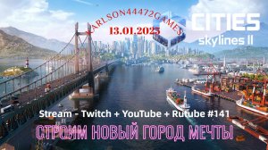 Cities Skylines II / Продолжаем строить новый город / Stream - Twitch + YouTube +Rutube # 141