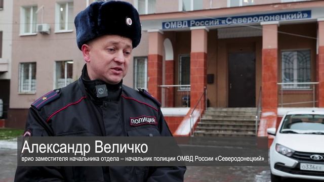 Работа северодонецких правоохранителей смотреть онлайн