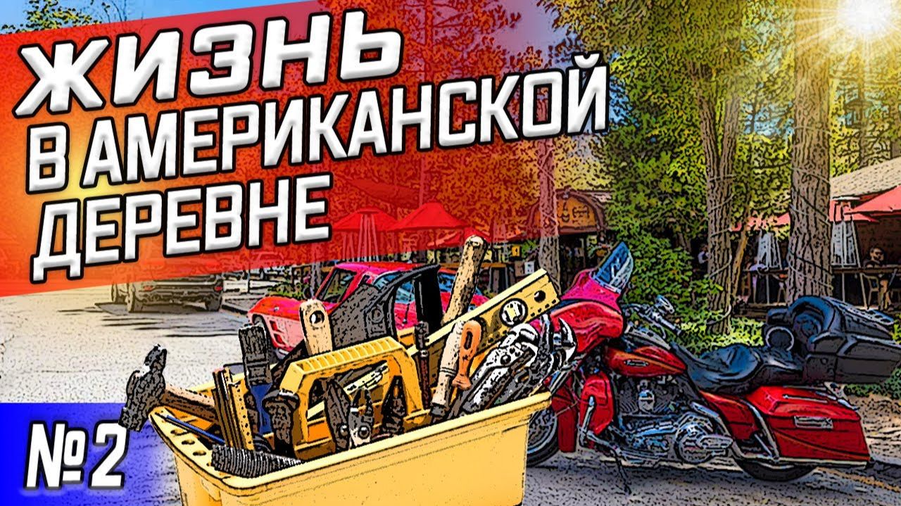 Все серии ! / Второй день стажировки в США / Обучился на лицензию смотреть онлайн