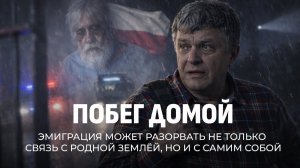 Брошен экстремистами: 70-летний белорусский оппо-журналист умер в польской ночлежке, мечтая о доме