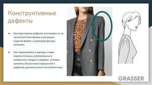 Курс Закройщик-портной. Возможные дефекты разработки конструкции и пошива адресной одежды