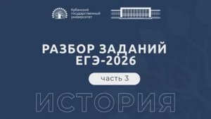 Разбор заданий ЕГЭ по истории 3 часть