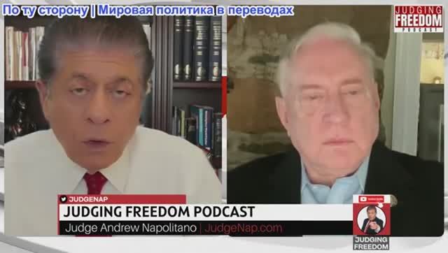 Судья Наполитано - Полковник Дуглас Макгрегор: Кремль ясно видит Трампа смотреть онлайн