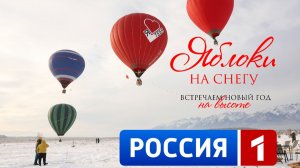 Команда #RusakovTeam в эфире телеканала "РОССИЯ 1"