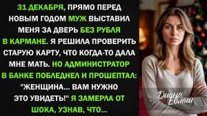 Истории из жизни|муж выгнал меня из дома|Аудио рассказы|Аудиокниги слушать онлайн|Жизненные истории