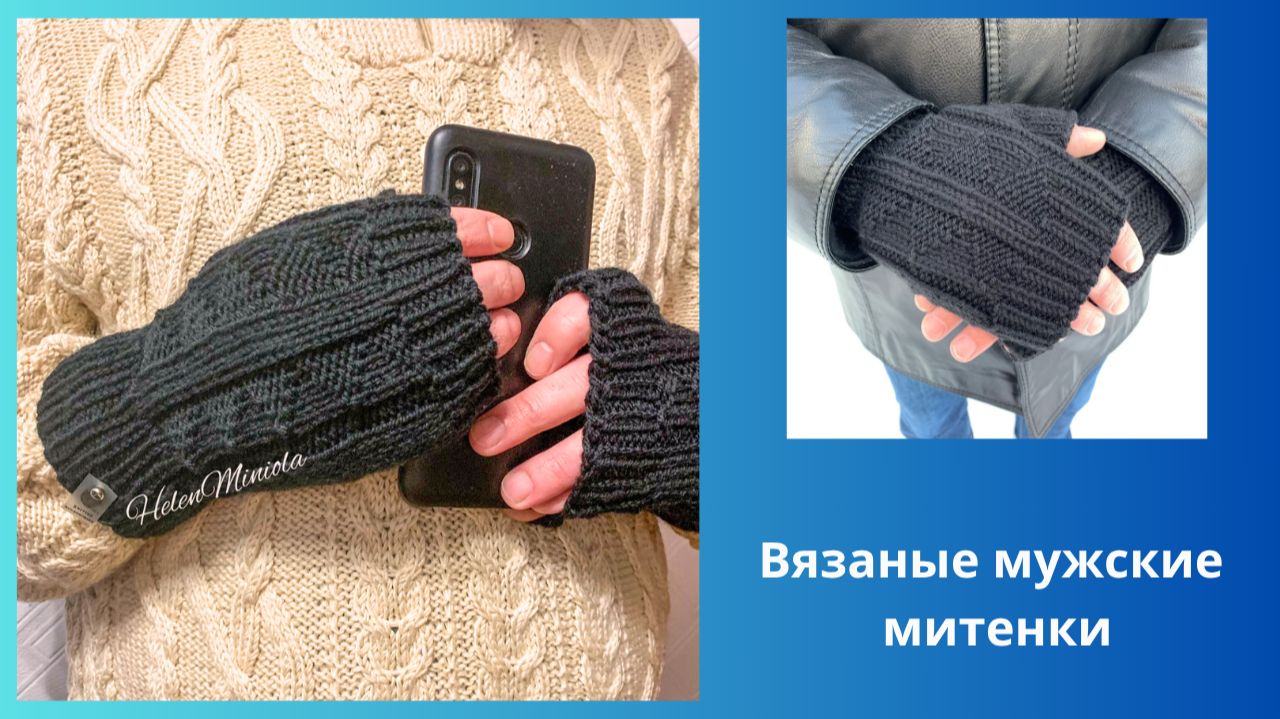 Митенки мужские вязаные из шерсти в наличии смотреть онлайн