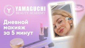 Макияж на каждый день с визажистом. Как сделать дневной макияж.