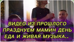 САМВЕЛ АДАМЯН, ПО ПРОСЬБАМ ЗРИТЕЛЕЙ, МАМИН ДЕНЬ РОЖДЕНИЯ, ВКУСНАЯ ЕДА И ЖИВАЯ МУЗЫКА..