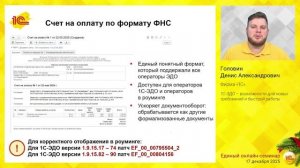 1C-ЭДО — возможности для новых требований и быстрой работы
