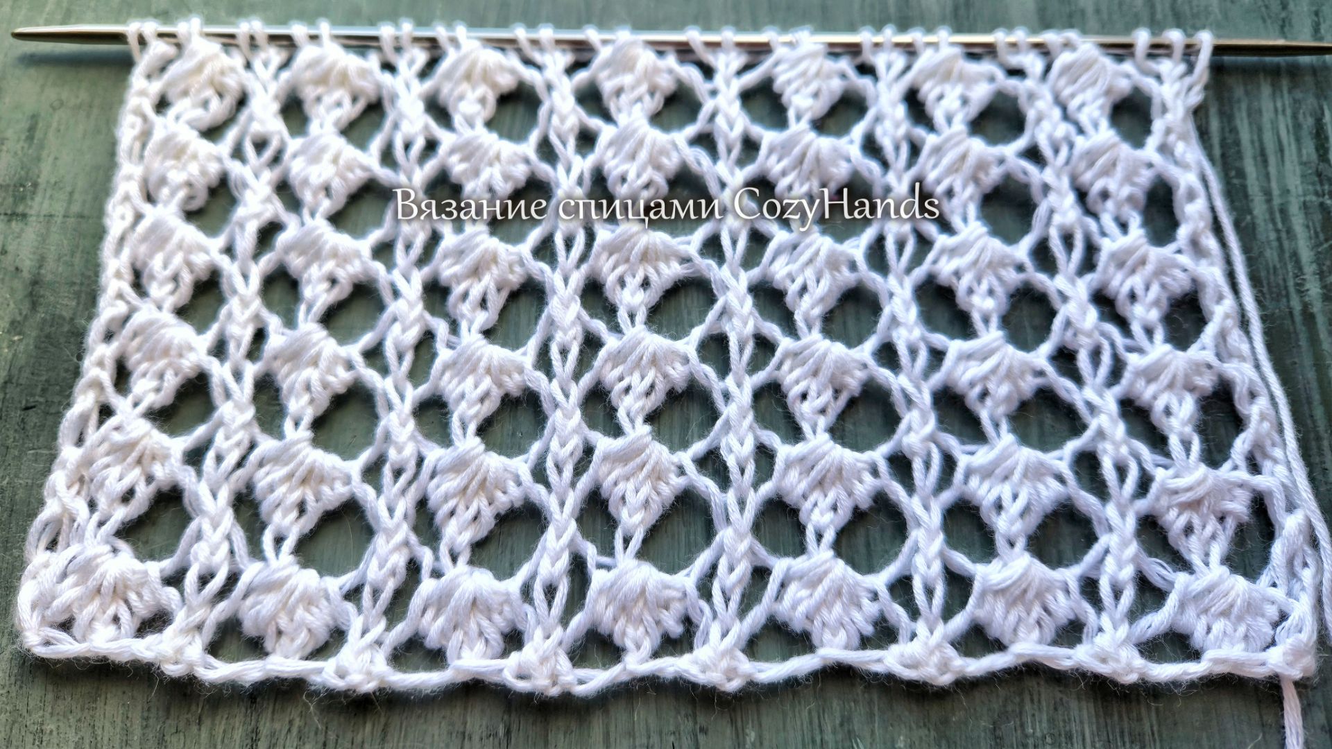 Оригинальный узор в виде сетки с ракушечками 💥 Спицами как Крючком смотреть онлайн