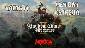 Найти ниточку | Kingdom Come: Deliverance 2 (2025, PC) #14