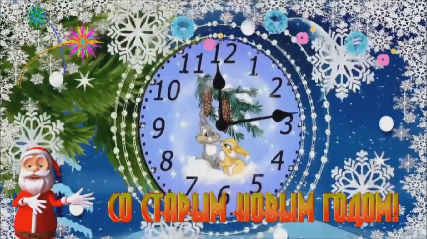 Со Старым Новым годом! смотреть онлайн