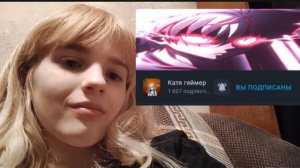 привет Катя гемер