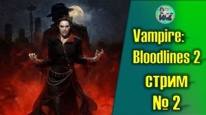 Vampire: The Masquerade - Bloodlines 2  №2
