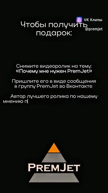 ПОЛУЧИТЕ АППАРАТ 2725 ОТ PREMJET смотреть онлайн