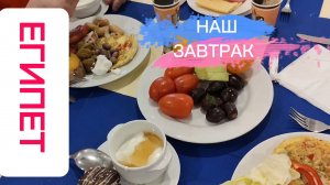 ЗАВТРАК В ОТЕЛЕ WHITE VALLEY PALACE 4