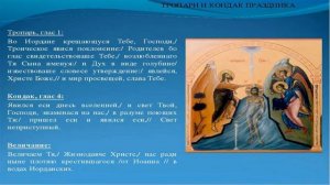 Попразднство Богоявления