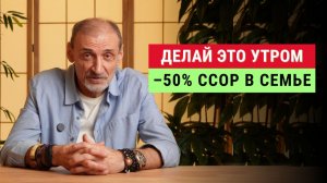 Как одна минута в день спасает семью от скандалов | Андрей Левшинов