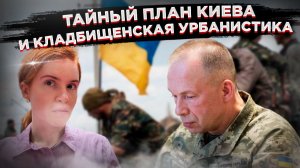 Шок в Раде: «Русские уже у Запорожья, а Сырский всё на посту!»