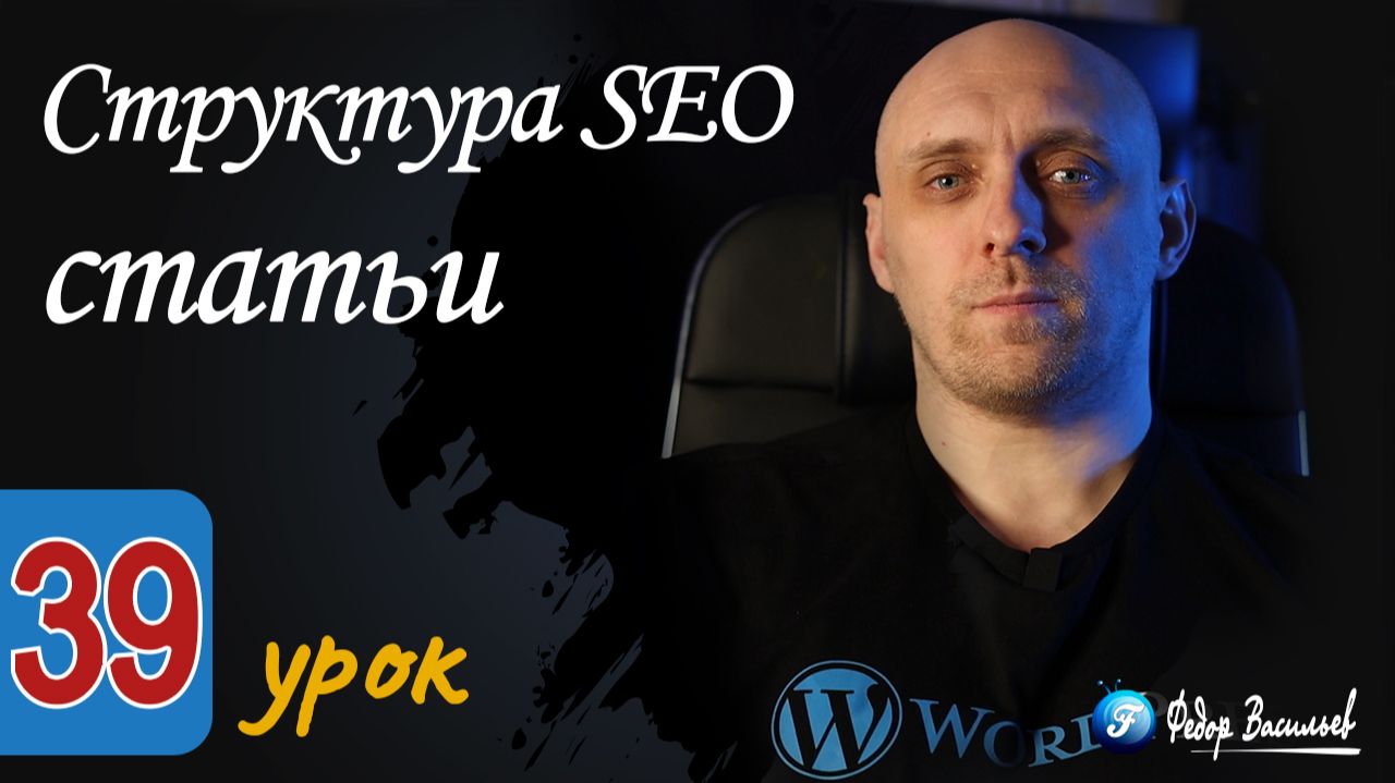 Структура SEO-статьи