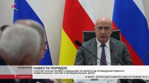Георгий Атаров провел совещание по вопросам проведения ремонта коммунальных систем