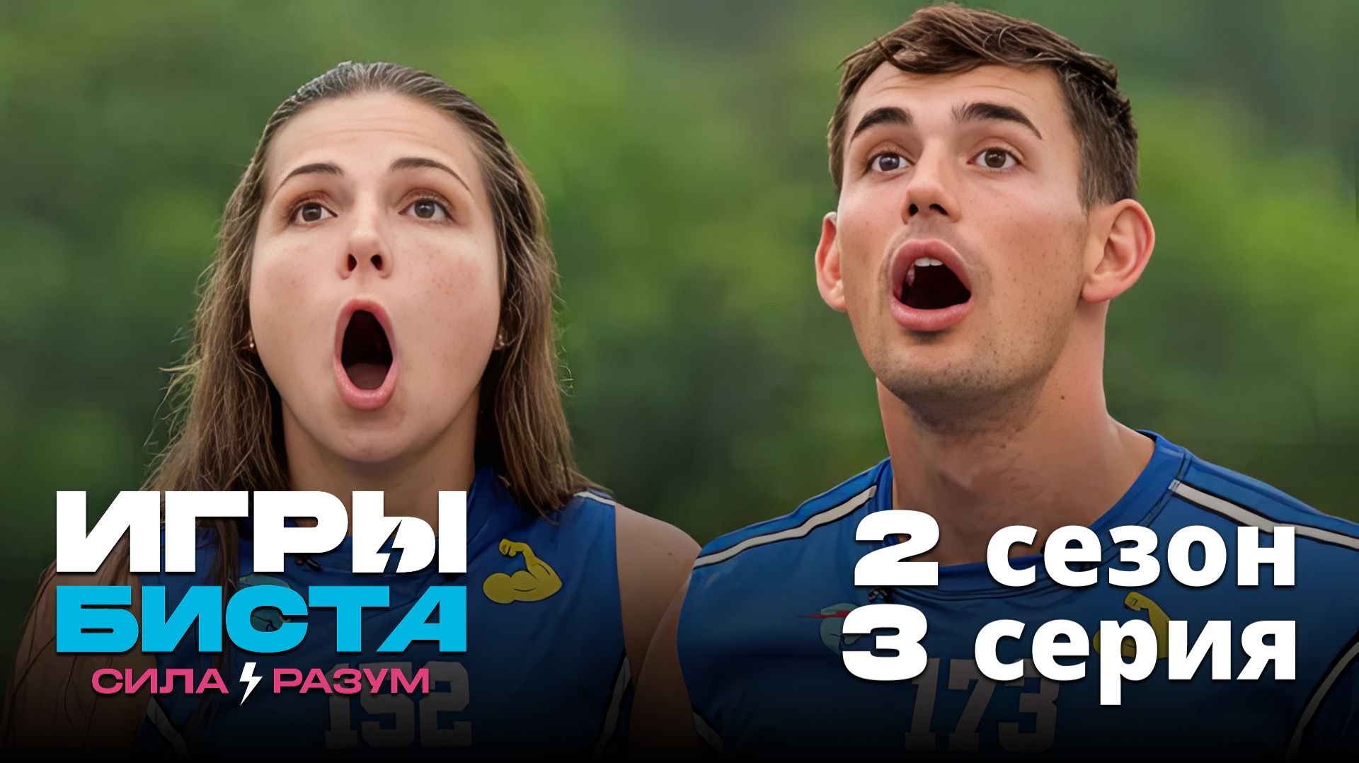 Игры Биста. 2 сезон, 3 серия RU+EN dub | Beast Games 2 season: Strong VS Smart