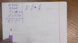 0072_Собирающие линзы. Решение домашних задач