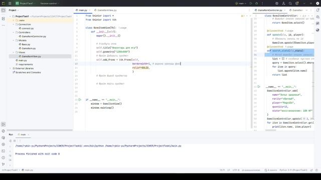 Задание 1 — Игровой инвентарь. Часть 2