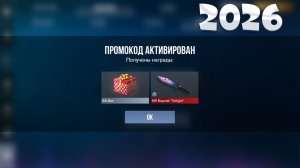 НОВЫЕ РАБОЧИЕ ПРОМОКОДЫ НА ЯНВАРЬ 2026 ГОДА В STANDOFF 2 0.37.0 ПРОМОКОД В СТАНДОФФ 2