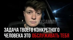 У вашего конкретного человека только одна задача - обслуживать вас
