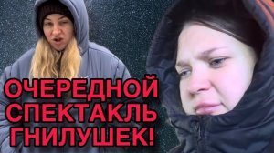 ОЧЕРЕДНОЙ СПЕКТАКЛЬ ГНИЛУШЕК. ANYANASTYA LIFE. ОБЗОР.