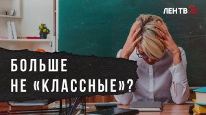 Классных руководителей могут превратить в наставников и освободить от преподавания
