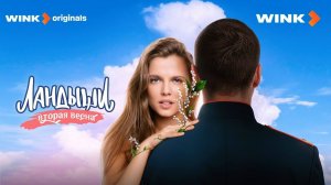 Ландыши Вторая весна 2 сезон 1 серия