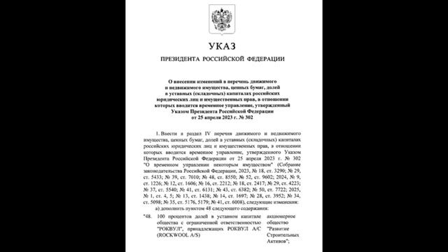 Россия взяла под контроль 4 завода компании Rockwool