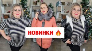 НОВИНКИ🔥КУРТКИ ВЕСНА, ДЖИНСЫ СО СТРАЗАМИ, ТУНИКИ БУСИНЫ