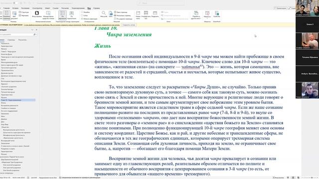 414. 2025-01-13. 10 чакра. Жизнь