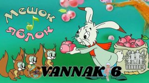 Мешок яблок