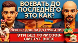 ЛИСОВСКИ. ЛАЗАРЕ.БЗБАШЕННЫЕ ВОЯКМ ВСУ. ТЕРПЕТЬ ДОЛГО НЕ БУДУТ МАЙДАН 18. 01. ЕРМАКА НЕТ. ПОМОЩИ НЕТ