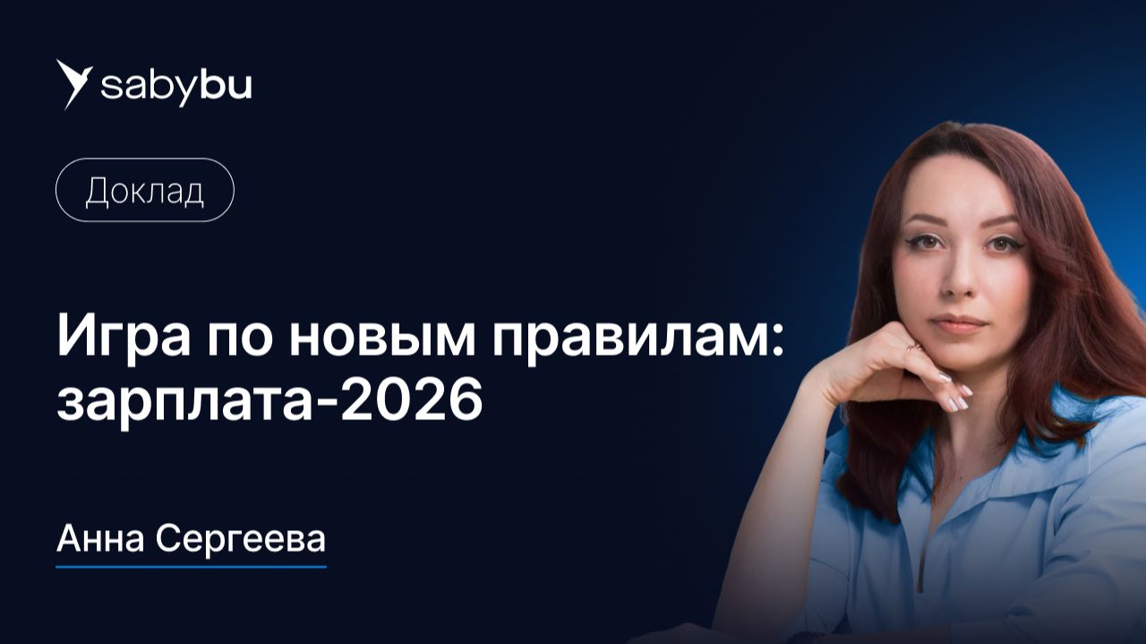 Игра по новым правилам: зарплата — 2026 смотреть онлайн