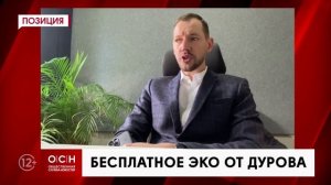 Бесплатное ЭКО от Дурова