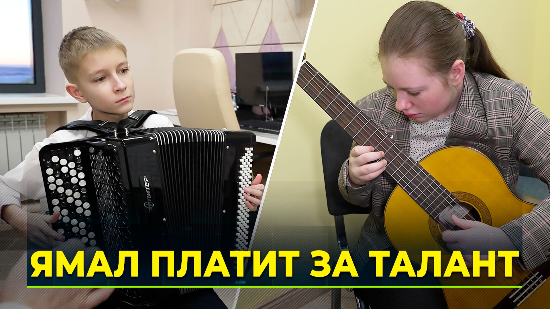 Стипендия юным музыкантам смотреть онлайн