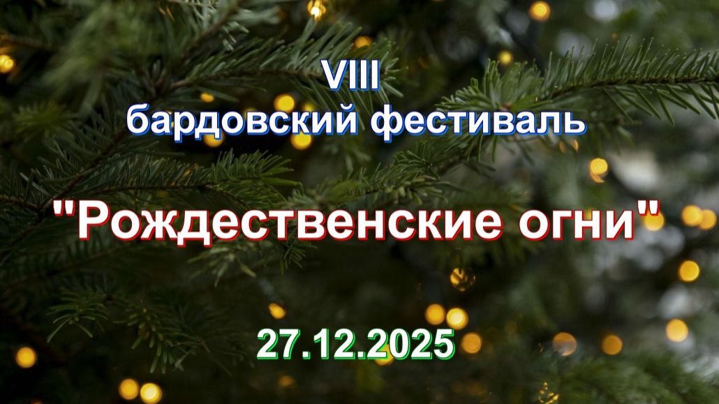 "Рождественские огни" 2025 в Екатеринбурге смотреть онлайн